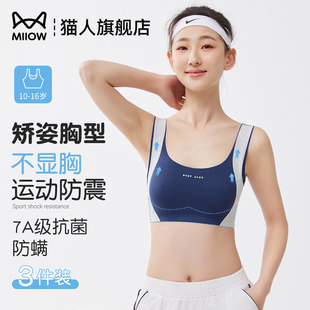 猫人少女内衣发育期初中高中学生跑步防震固定杯运动背心女童文胸