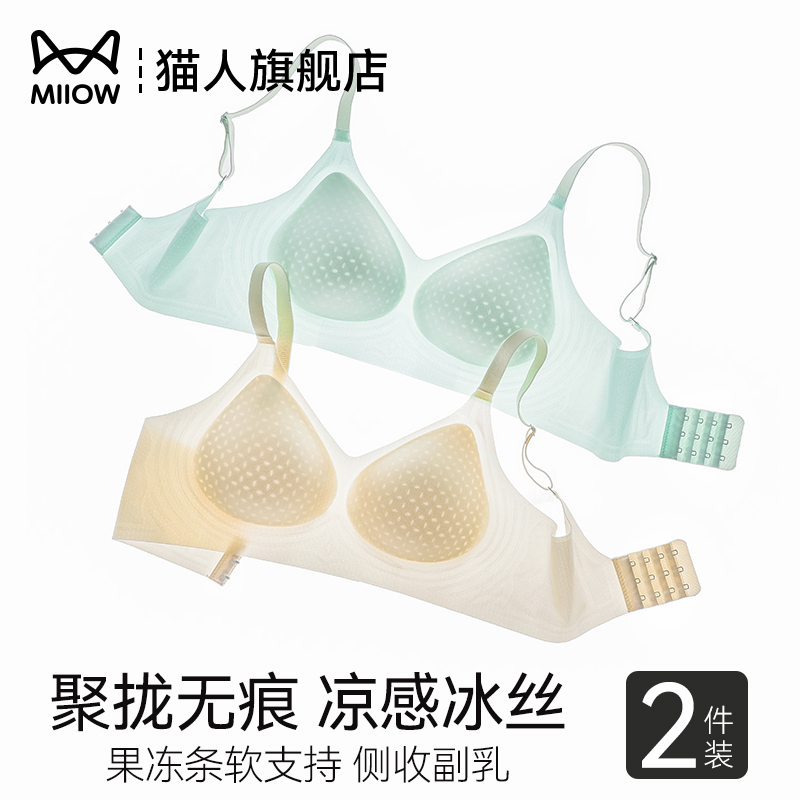 猫人无痕内衣女士夏薄款超薄冰丝透气美背小胸聚拢细肩带文胸罩