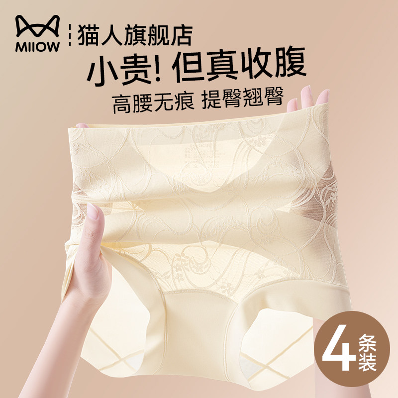 猫人无痕高腰收腹内裤强力收小肚子塑身美体提臀女士蕾丝三角短裤,女士内衣/男士内衣/家居服,平角裤,淘宝优惠券,粉丝福利购,淘宝优惠卷