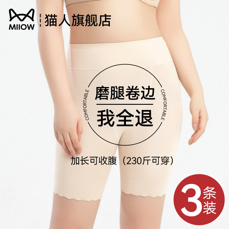 猫人大码无痕安全裤女防磨腿走光加肥加大胖MM薄款平角内裤打底裤