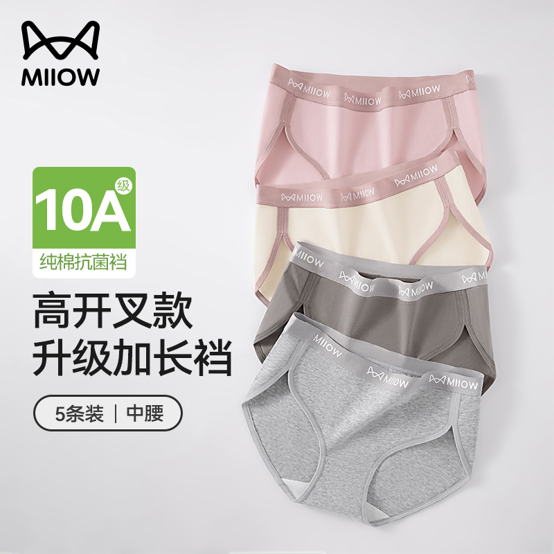 内裤女士纯棉A类婴儿棉10A抑菌