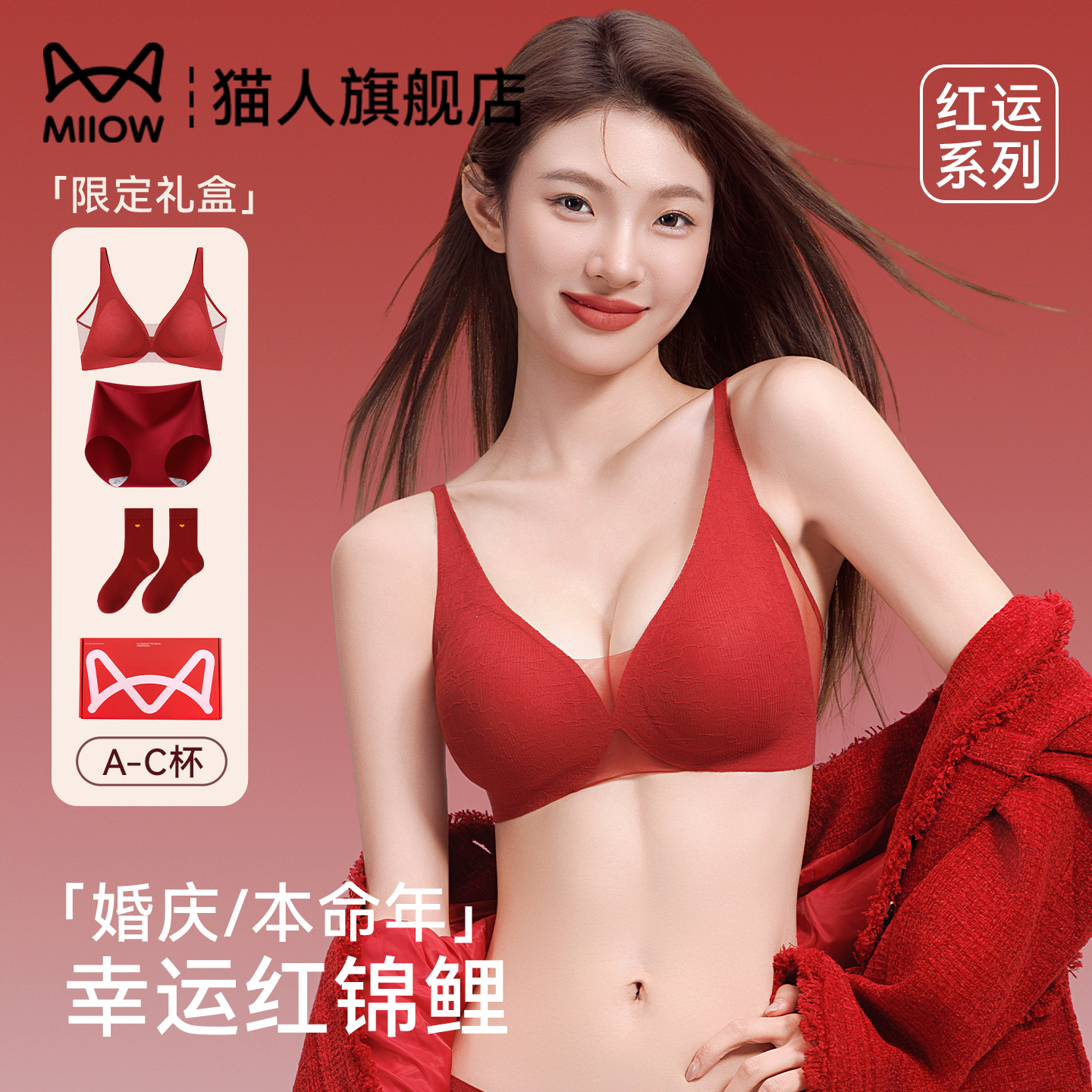 猫人红色内衣女小胸聚拢结婚新娘