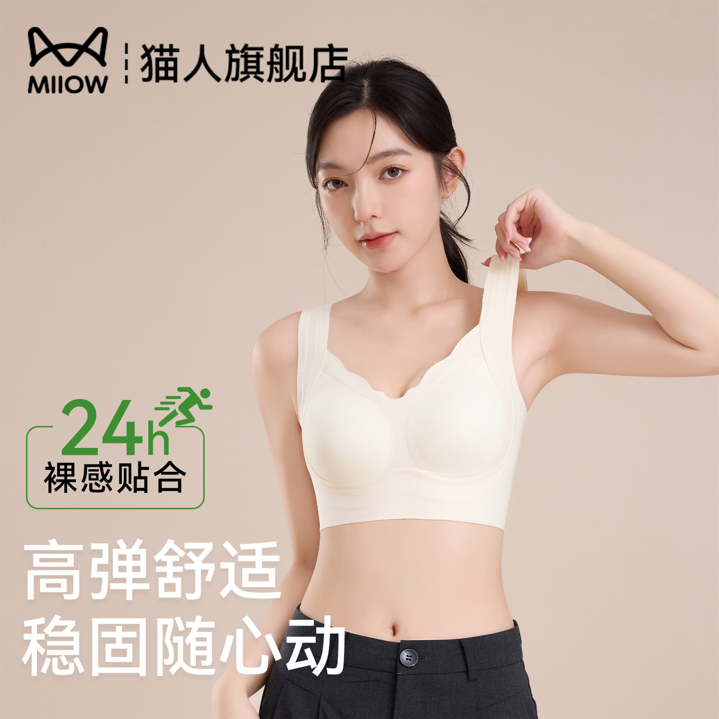 猫人内衣女无痕背心无钢圈聚拢款