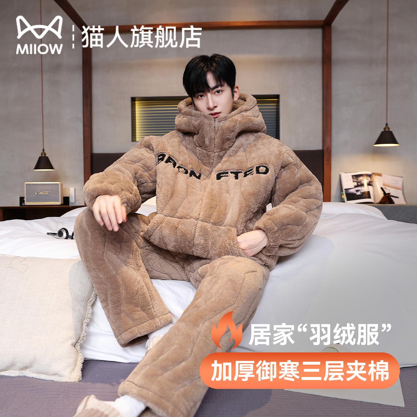 猫人三层夹棉男士睡衣男加绒加厚