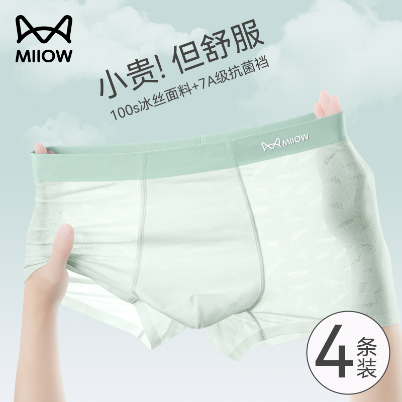 MiiOW/猫人内裤男生冰丝无痕抑菌