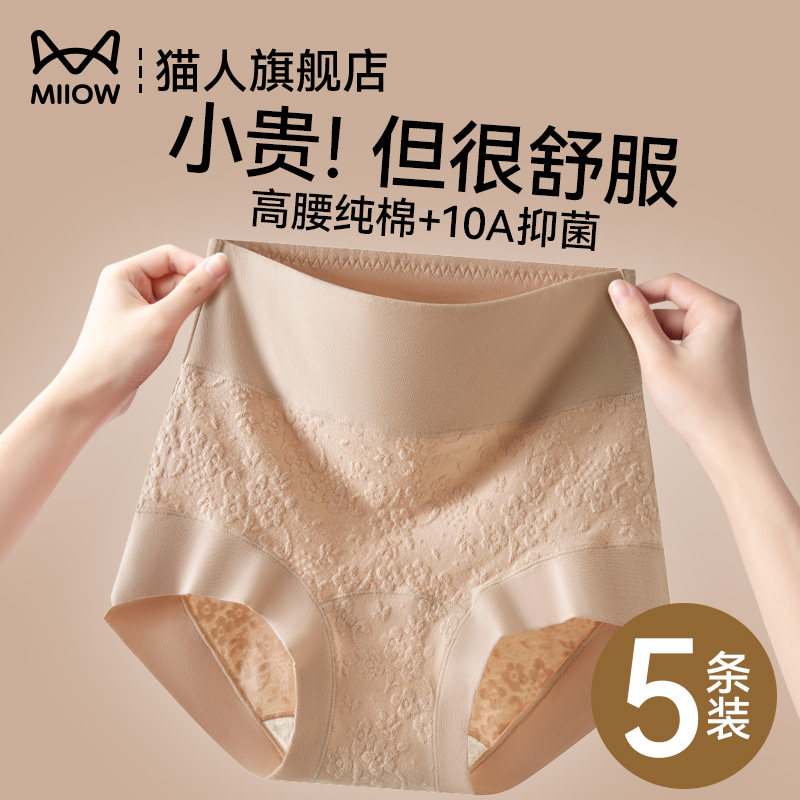 猫人内裤女士纯棉高腰收腹2025新款抗菌全棉裆不夹臀女生三角短裤,女士内衣/男士内衣/家居服,女三角裤,淘宝优惠券,粉丝福利购,淘宝优惠卷