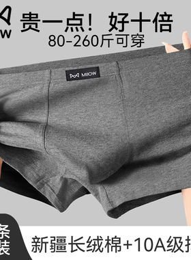 猫人大码男士内裤纯棉四角裤男生2025新款宽松加肥加大男款平角裤