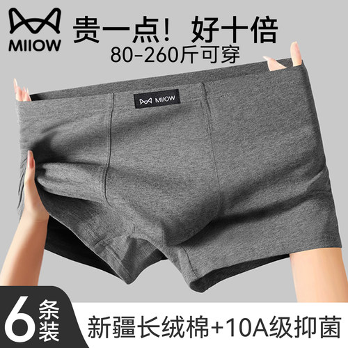 猫人高档男士纯棉内裤大码男生款