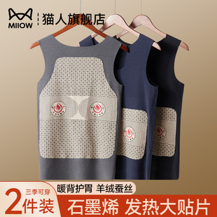 猫人无痕男士保暖背心羊绒石墨烯贴片发热新款内穿打底加厚上衣冬