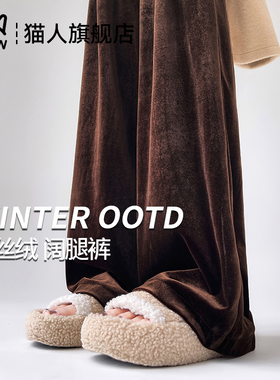 猫人咖色阔腿裤女2025新款宽松bf慵懒风秋冬时尚气质金丝绒休闲裤