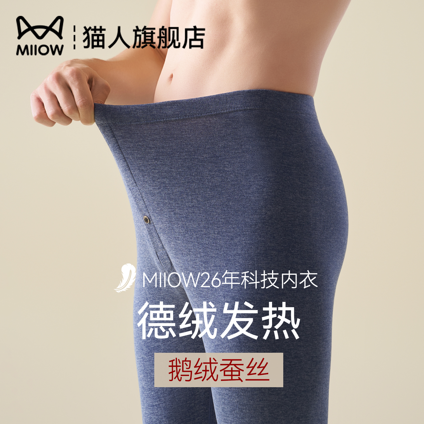 猫人无痕秋裤男士德绒发热秋冬保暖裤男款羊绒线裤加绒加厚打底裤