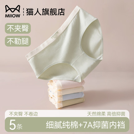 猫人内裤女士纯棉7a级抗菌全棉裆夏薄款清爽透气裸感无痕三角短裤