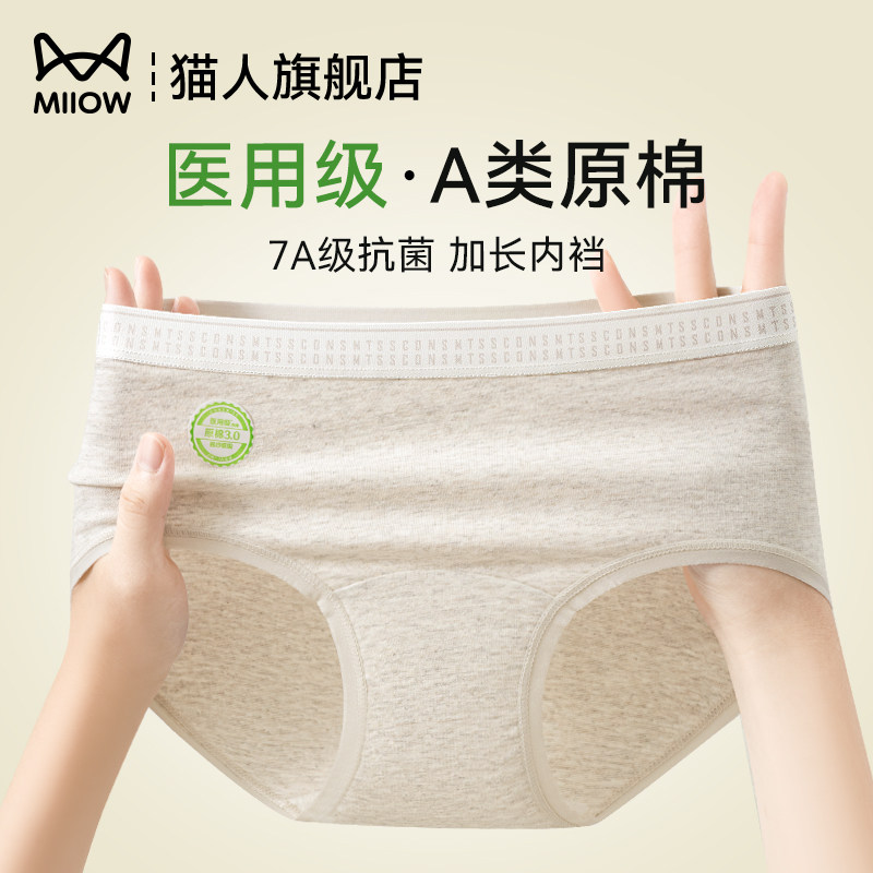 猫人A类医用纯棉内裤女士图片