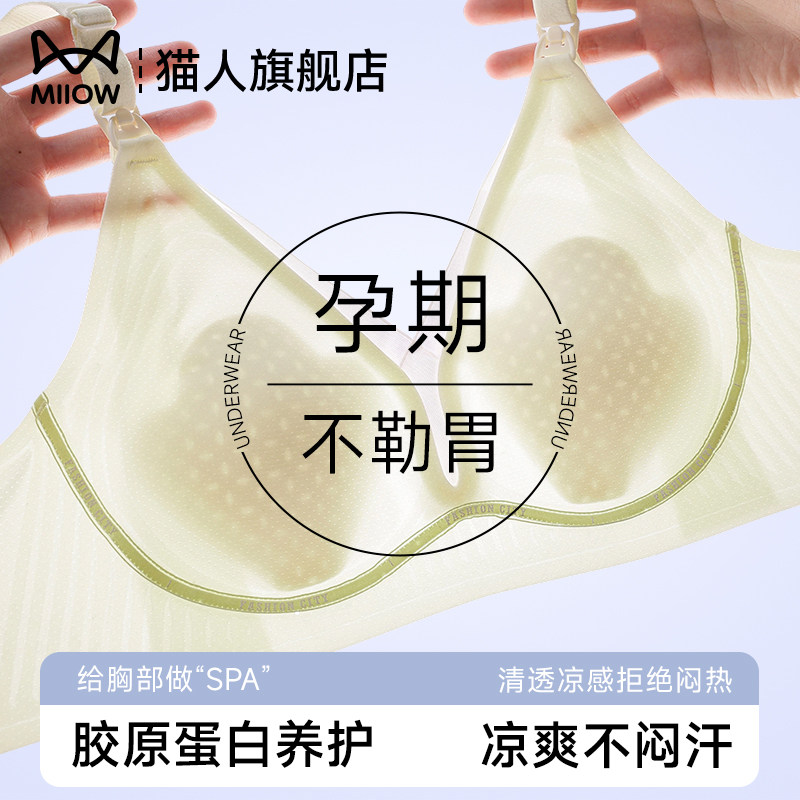 猫人孕妇内衣女夏超薄孕期专用涨奶不勒胃聚拢防下垂收副乳文胸罩