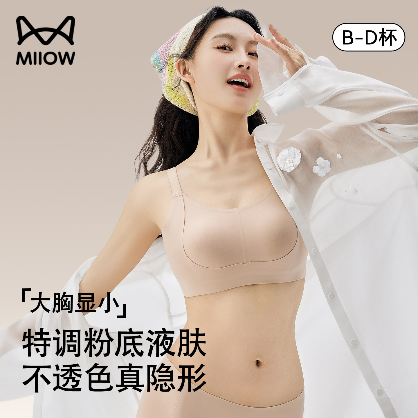 猫人大胸显小内衣女粉底液无痕透气薄款兔耳杯文胸提拉收副乳胸罩,女士内衣/男士内衣/家居服,文胸,淘宝优惠券,粉丝福利购,淘宝优惠卷