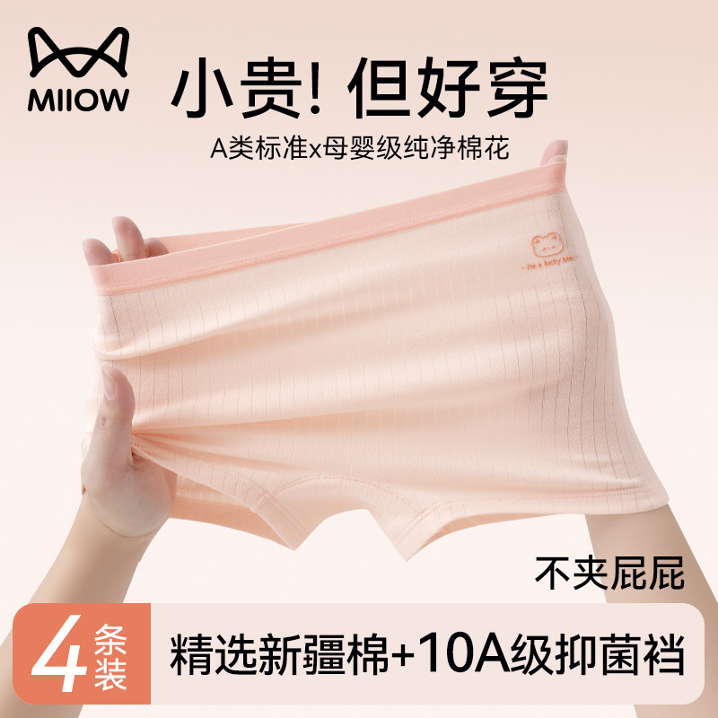 猫人女童内裤儿童纯棉平角不夹pp全棉宝宝大童小女孩100%四角短裤,童装/婴儿装/亲子装,内裤,淘宝优惠券,粉丝福利购,淘宝优惠卷