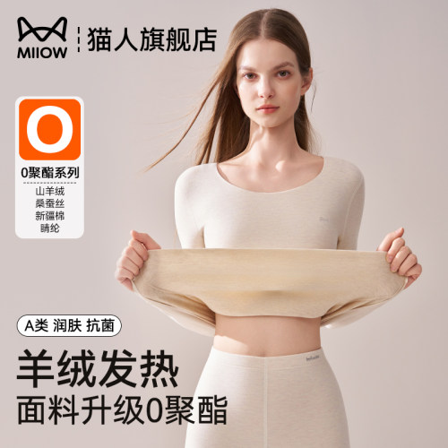 猫人德绒羊绒蚕丝保暖内衣套装