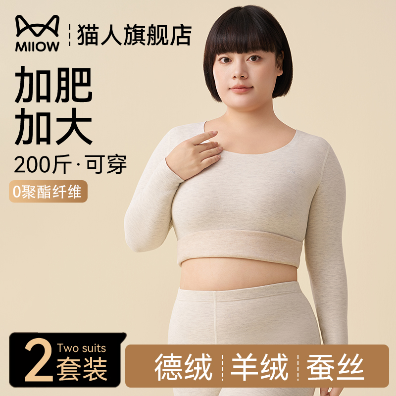 猫人大码保暖内衣女款德绒发热羊毛冬季加绒加厚胖mm秋衣秋裤套装