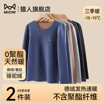 德绒保暖内衣男款上衣无痕打底衫