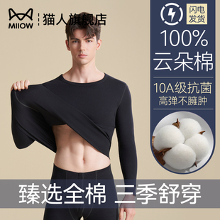 秋衣秋裤 线衣线裤 套装 全棉保暖内衣棉毛衫 男 2025新款 猫人纯棉男士