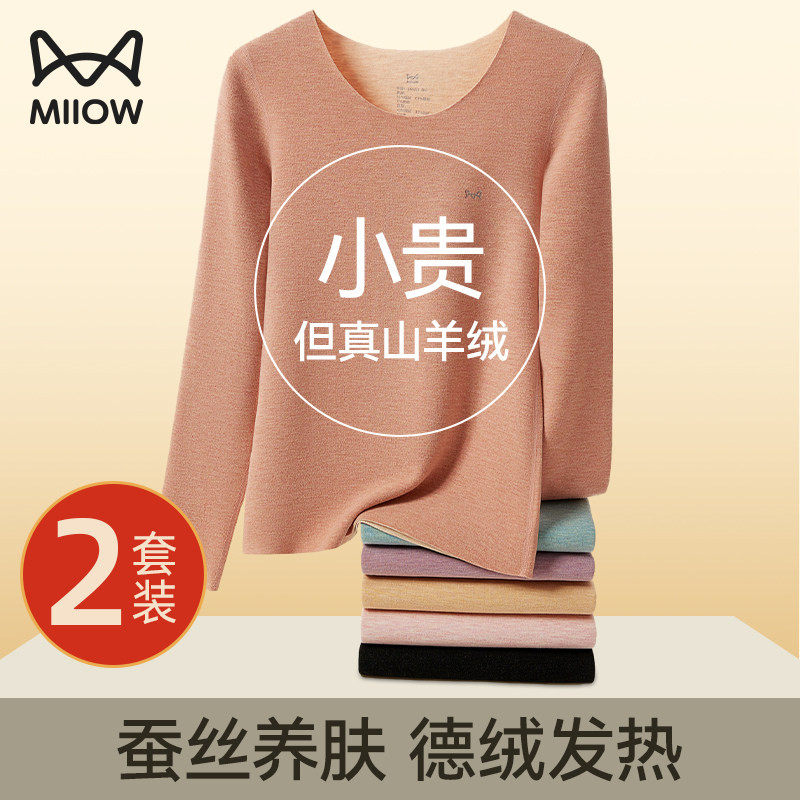 猫人德绒保暖内衣女士套装加绒加厚自发热无痕秋衣秋裤含羊绒蚕丝,女士内衣/男士内衣/家居服,保暖套装,淘宝优惠券,粉丝福利购,淘宝优惠卷