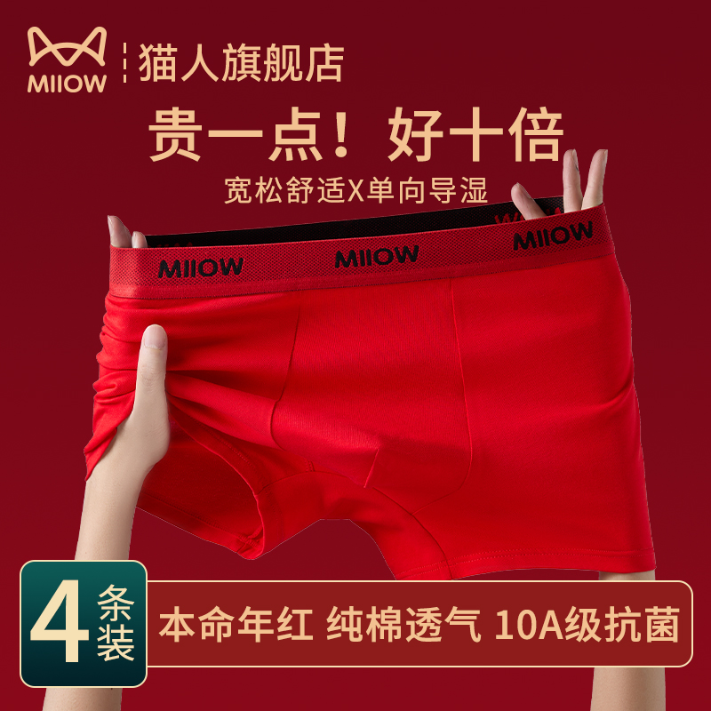 猫人高档本命年男士内裤大红色裤