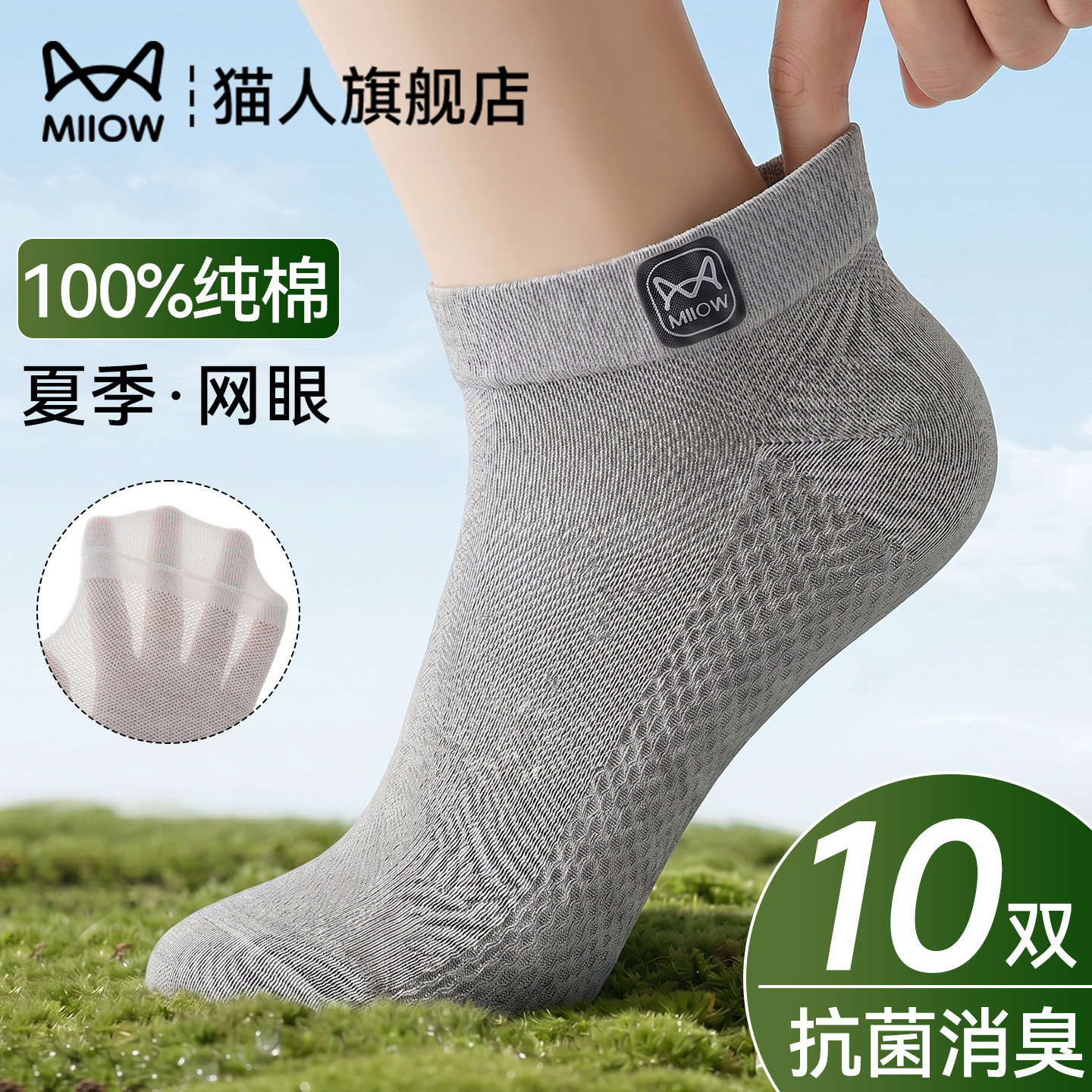 猫人男士纯棉短袜夏季薄款网眼透气7A抗菌吸汗防臭防脚气短筒袜子