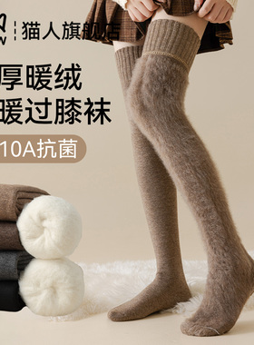 猫人加绒过膝袜子女秋冬款加厚保暖加长护膝高筒大腿袜防滑长筒袜