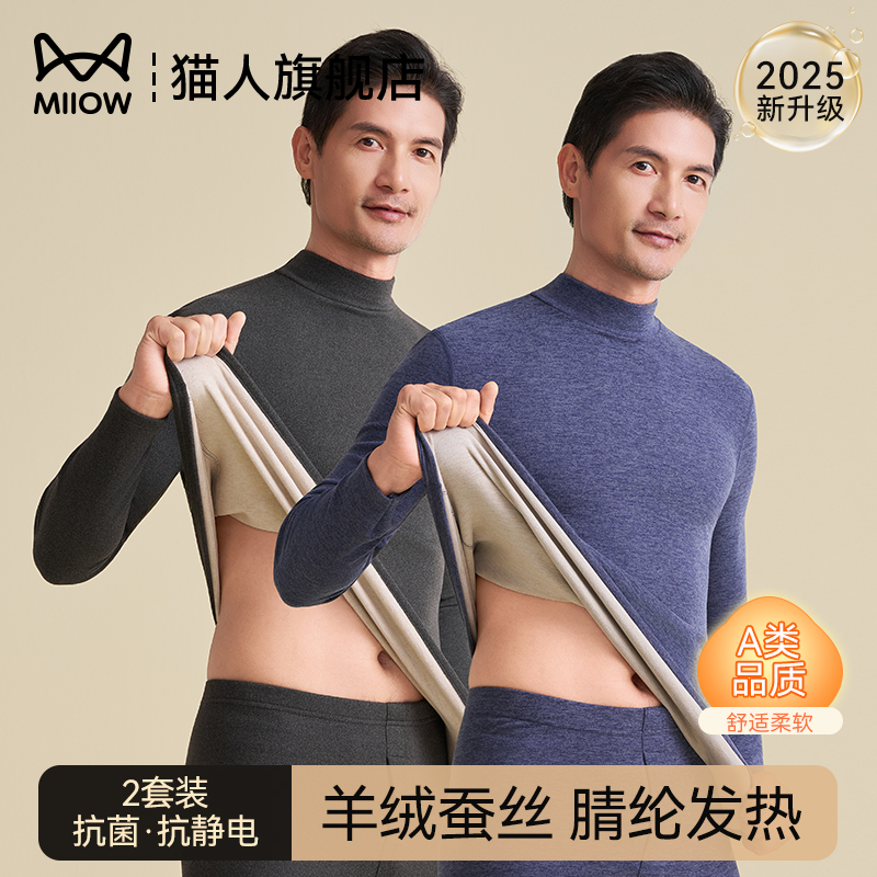 猫人保暖内衣男中老年德绒发热