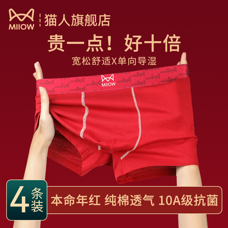 猫人本命年纯棉内裤男生平角裤头