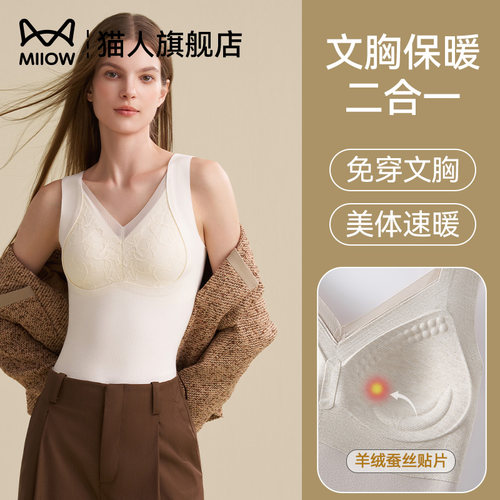 猫人免穿文胸保暖背心女款