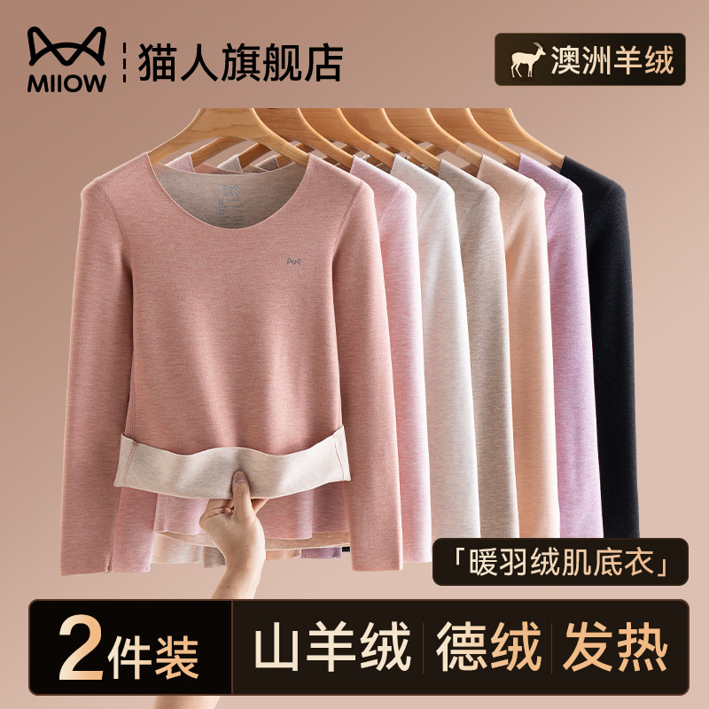 猫人德绒保暖内衣女2025新款加绒羊毛单件上衣打底衫秋衣秋裤套装,女士内衣/男士内衣/家居服,保暖上装,淘宝优惠券,粉丝福利购,淘宝优惠卷