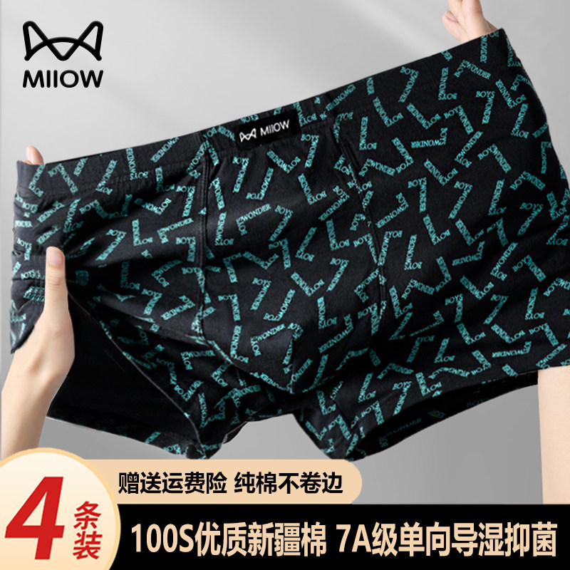 猫人印花男士内裤男生秋冬男款纯棉平角裤衩大码四角短裤男式底裤,女士内衣/男士内衣/家居服,男平角内裤,淘宝优惠券,粉丝福利购,淘宝优惠卷