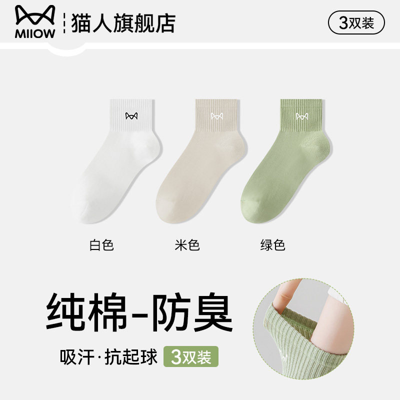 Catman Pure Cotton Short Socks for Women, Spring and Summer Thin Style, Breathable, Sweat-Absorbent, Anti-Odor, Anti-Bacterial, Dopamine Candy-Colored Short Socks