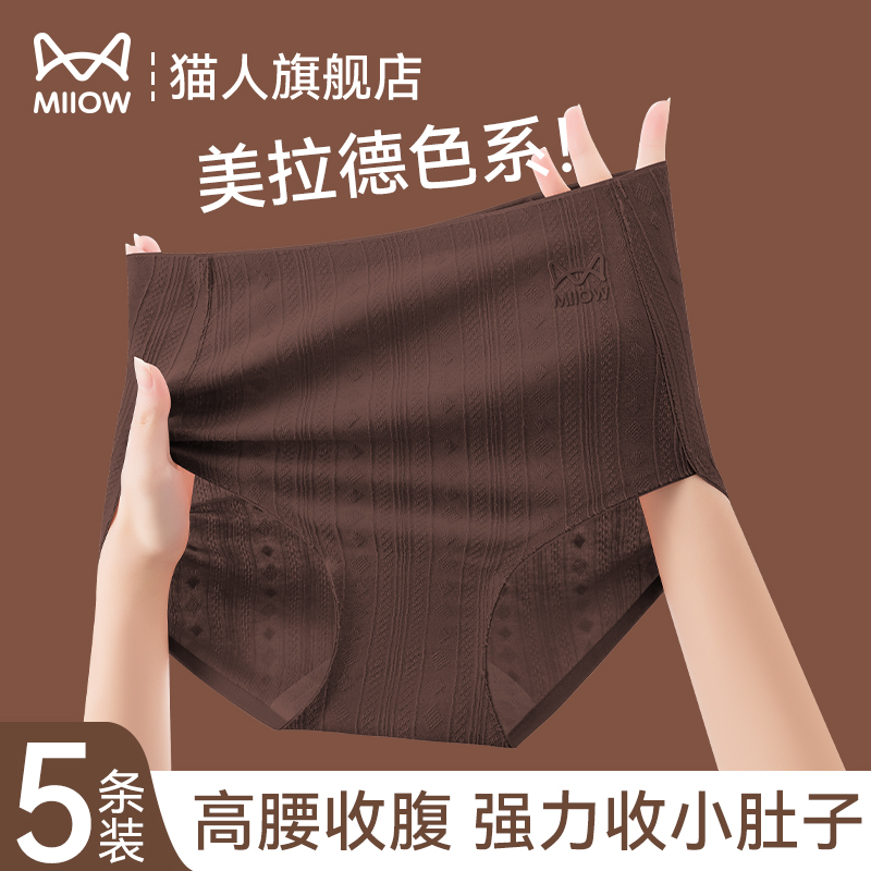 猫人高腰内裤女士纯棉2025新款