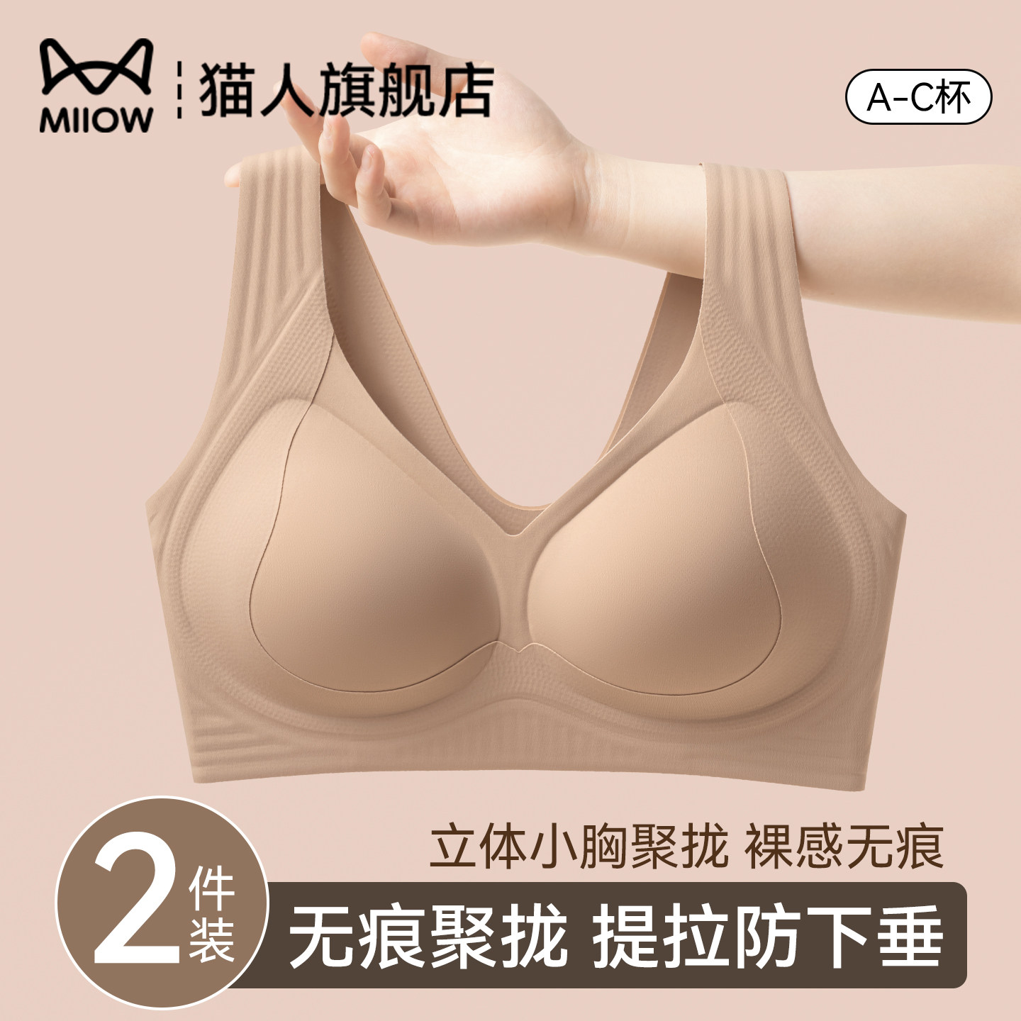 猫人无痕内衣女小胸聚拢显大2025新款提拉防下垂收副乳背心式文胸,女士内衣/男士内衣/家居服,文胸,淘宝优惠券,粉丝福利购,淘宝优惠卷