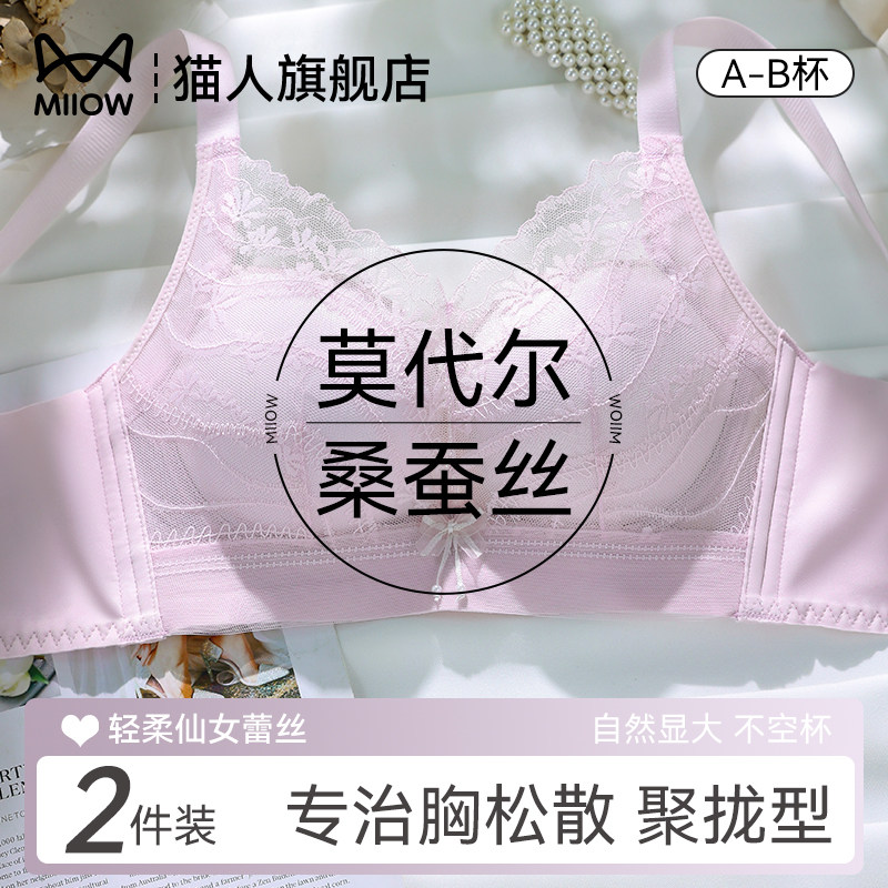 猫人小胸内衣女聚拢调整型不空杯春夏薄款莫代尔蚕丝蕾丝塑形文胸,女士内衣/男士内衣/家居服,文胸,淘宝优惠券,粉丝福利购,淘宝优惠卷
