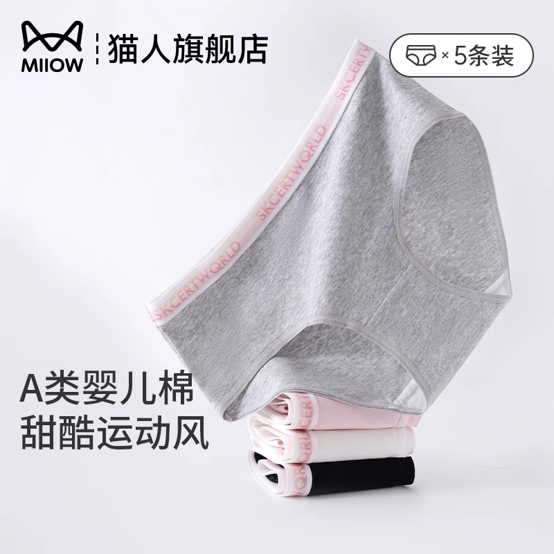 猫人纯棉内裤7a抗菌运动