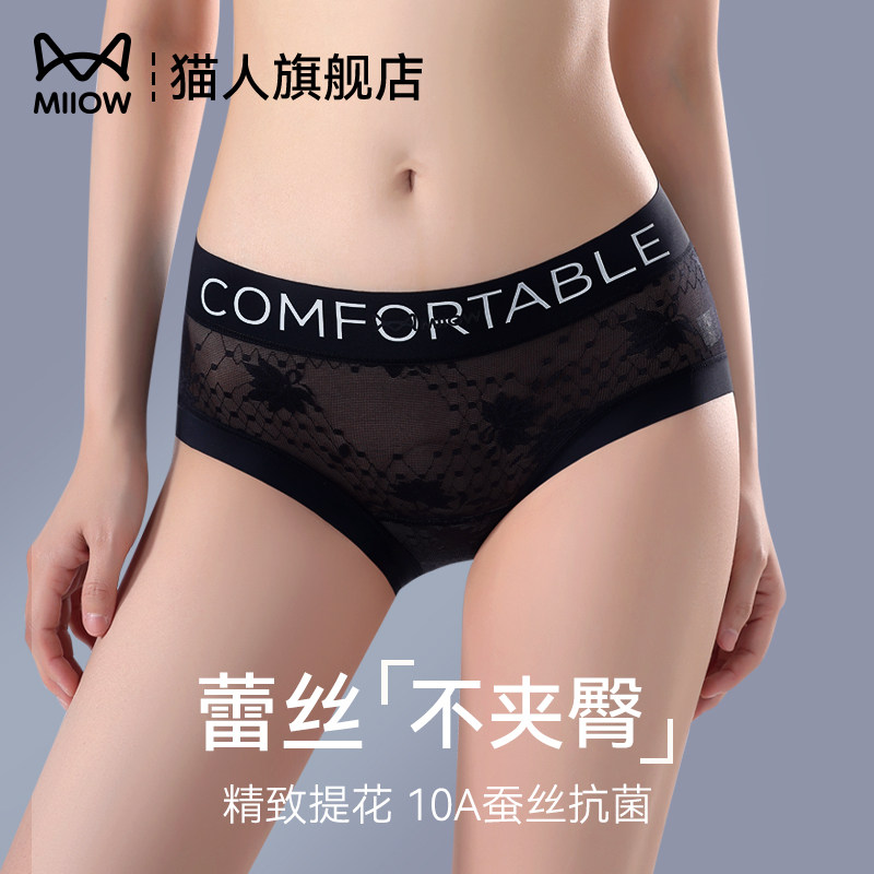 猫人性感蕾丝无痕蚕丝抗菌内裤