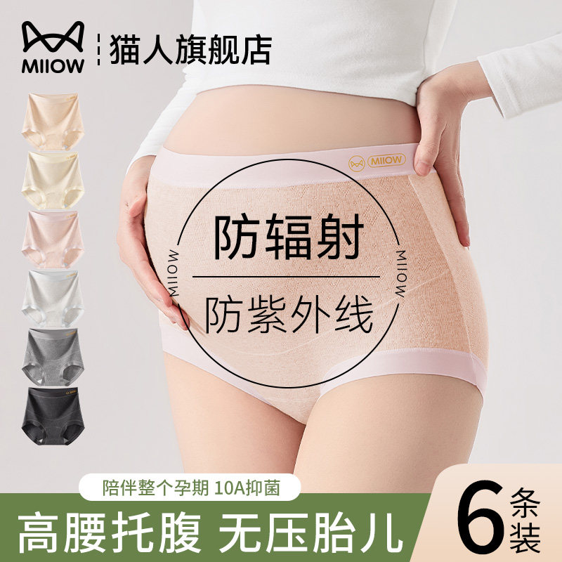 猫人孕妇内裤女怀孕期专用纯棉全棉抗菌裆孕早中晚期高腰托腹短裤,女士内衣/男士内衣/家居服,平角裤,淘宝优惠券,粉丝福利购,淘宝优惠卷