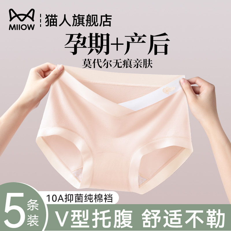 猫人莫代尔孕妇内裤纯棉抗菌裆怀孕早中晚期产后专用低腰无痕短裤,女士内衣/男士内衣/家居服,女三角裤,淘宝优惠券,粉丝福利购,淘宝优惠卷
