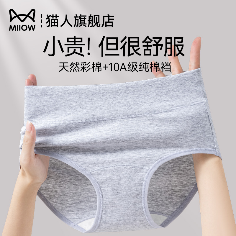 猫人内裤女士纯棉裆抗菌2025新款