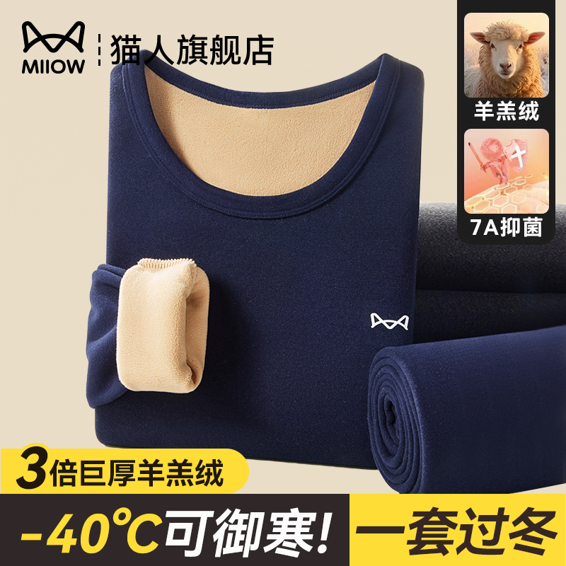 猫人保暖内衣男款加绒加厚羊羔绒