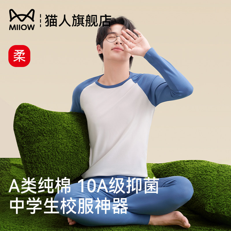 猫人纯棉保暖内衣男款青少年秋衣秋裤套装初高中生薄款打底棉毛衫