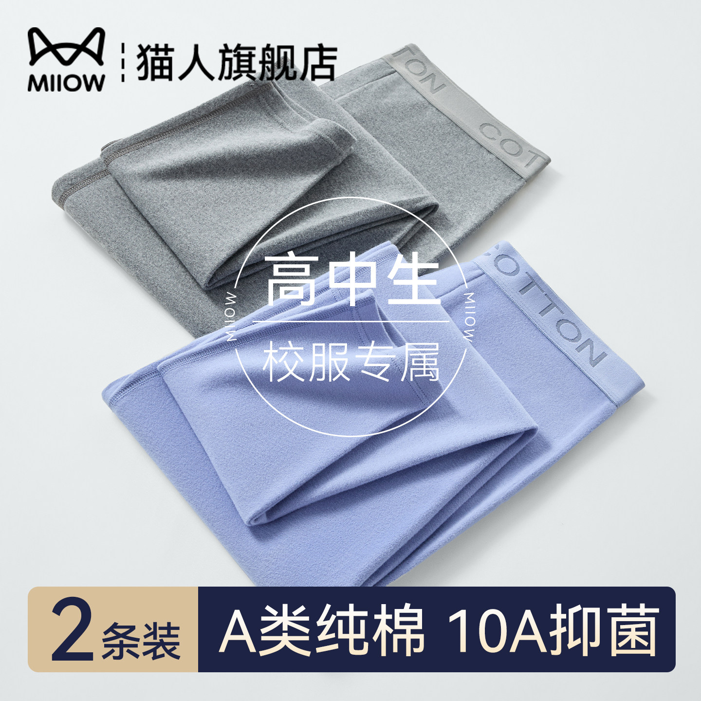 猫人纯棉秋裤男青少年校服神器线裤初中学生保暖打底裤秋冬棉毛裤