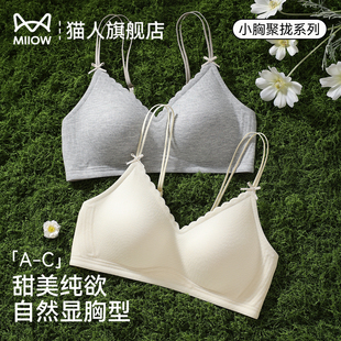 猫人无痕内衣女小胸聚拢收副乳防下垂纯欲美背双肩带无钢圈文胸罩