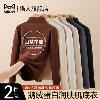 猫人发热鹅绒蛋白肌底衣打底衫