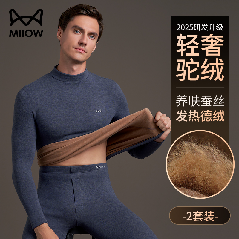 猫人中高领保暖内衣男款加绒加厚德绒驼绒发热秋衣秋裤男士套装冬