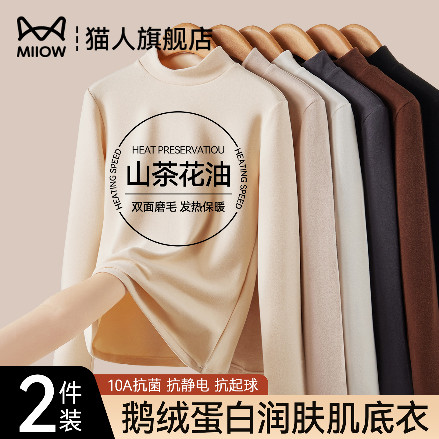 猫人半高领打底衫10A抗菌润肤衣