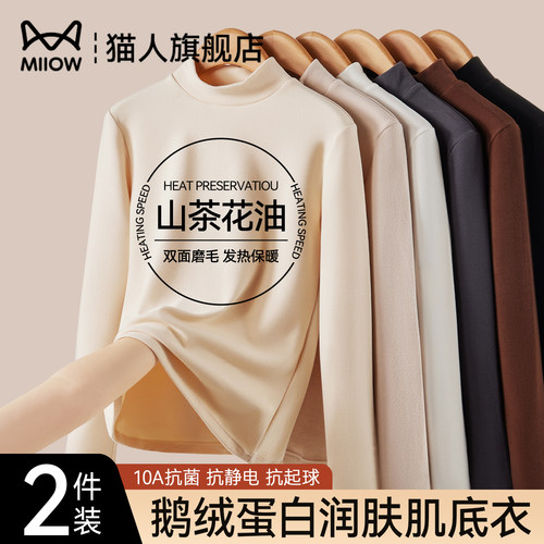 猫人半高领打底衫10A抗菌润肤衣